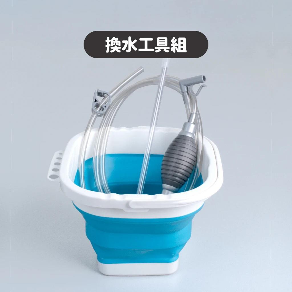 換水工具組